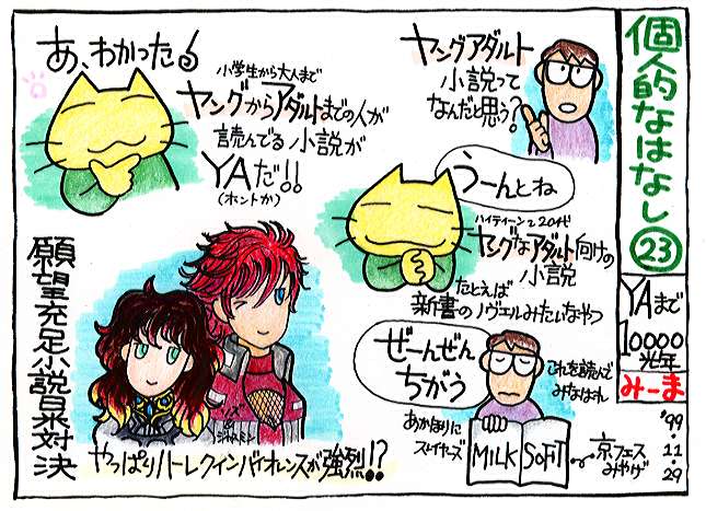 �l�I�Ȃ͂Ȃ��i�Q�R�j